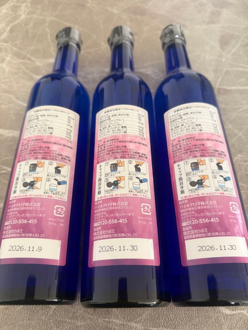 【新品　未開封】バイオアロマ Bio Aroma 3本セット