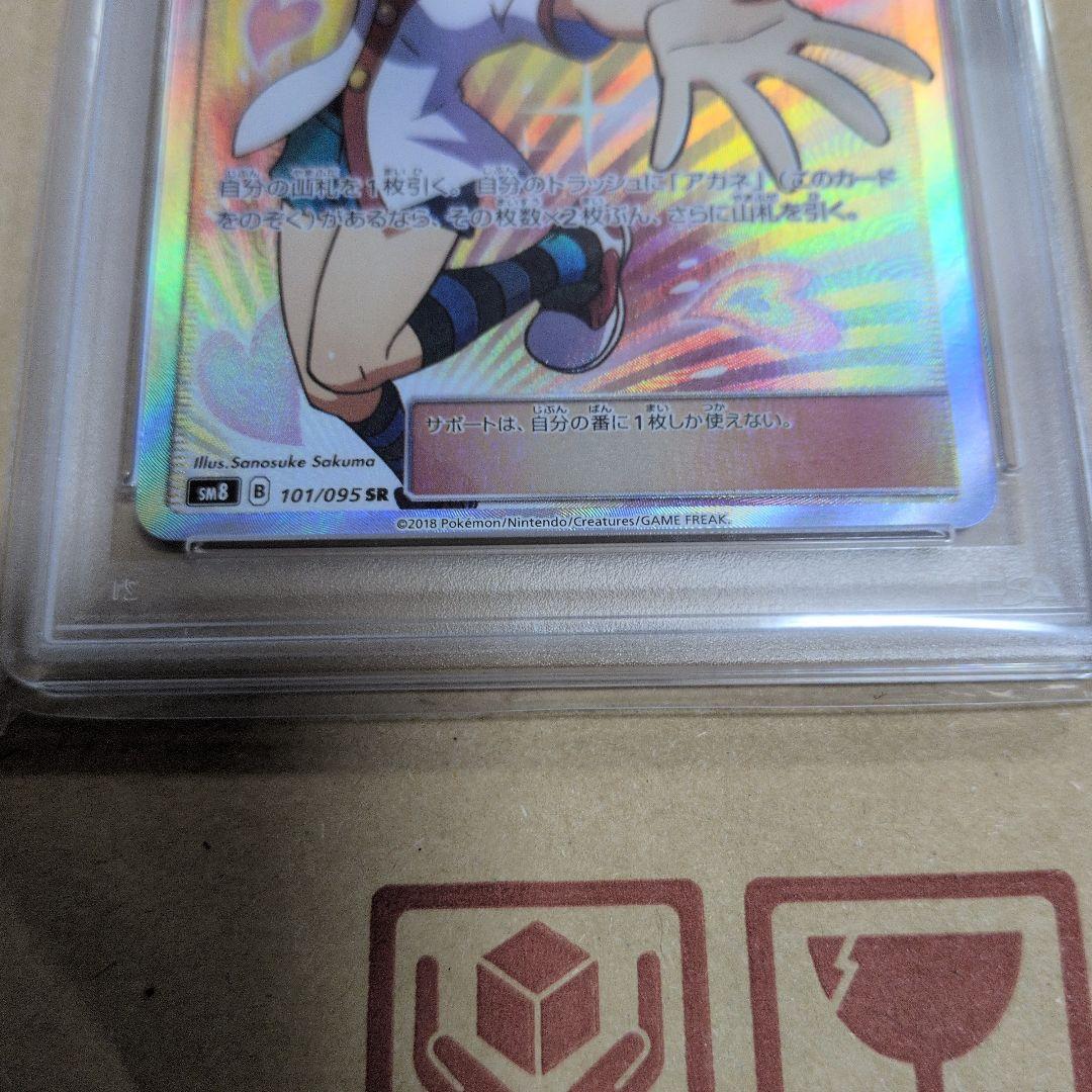 アカネ psa10.超爆インパクト 101/095