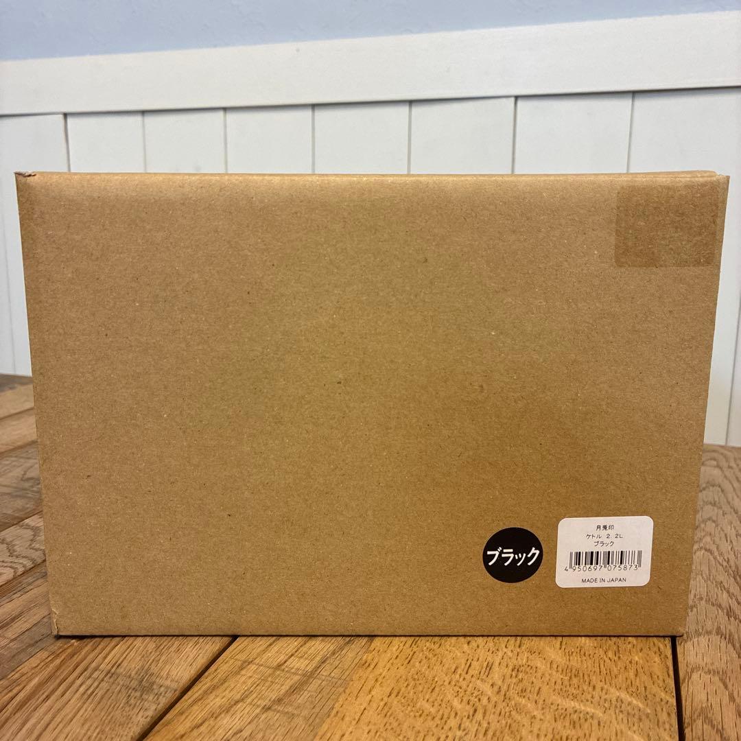 新品 月兎印 ケトル 2.2L ブラック