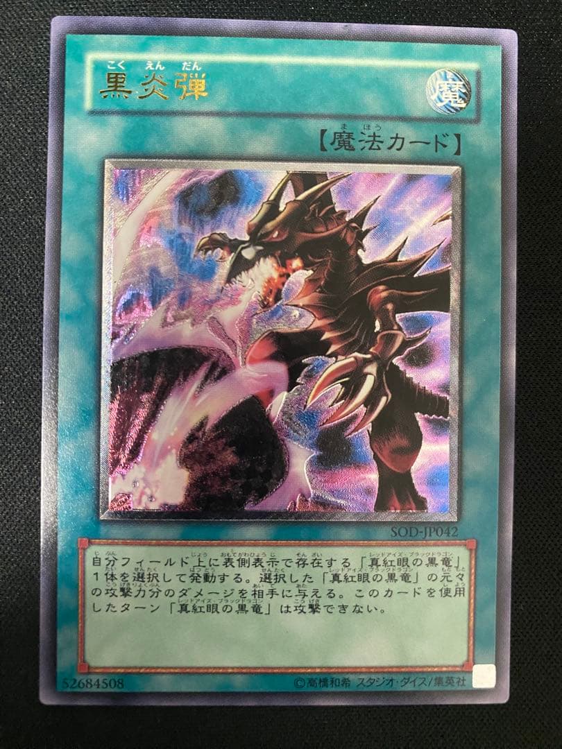 遊戯王　黒炎弾　レリーフ　3枚　セット