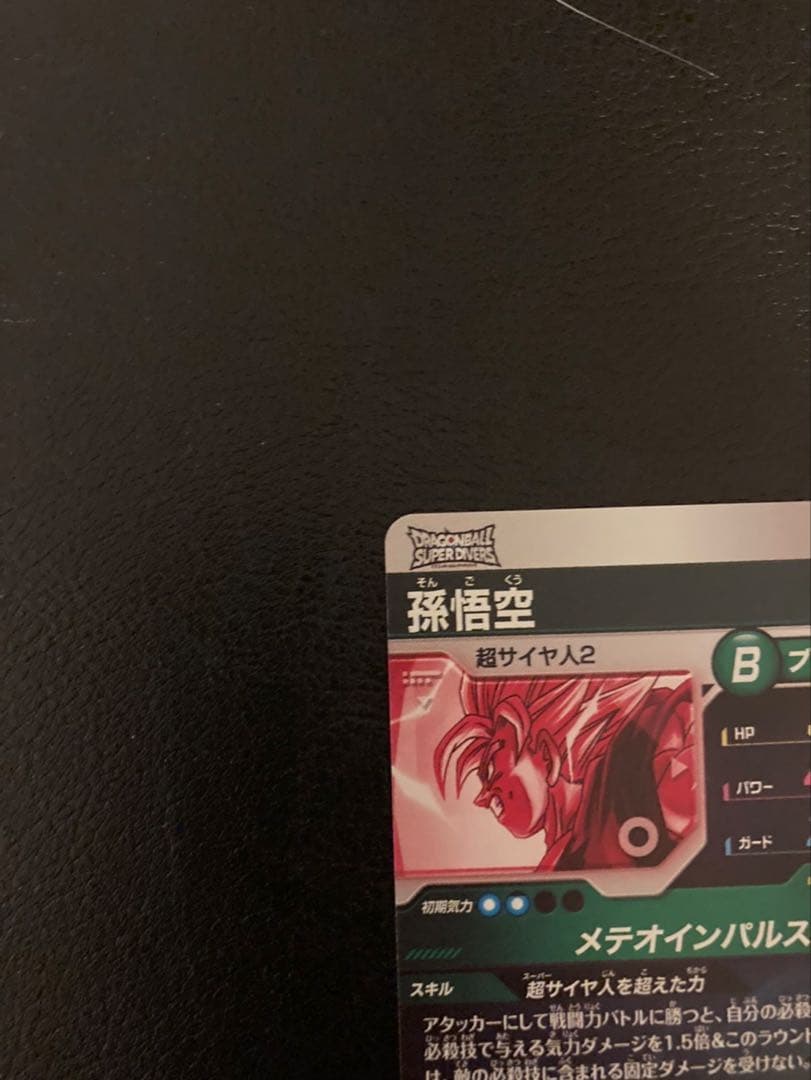 ドラゴンボールスーパーダイバーズ孫悟空