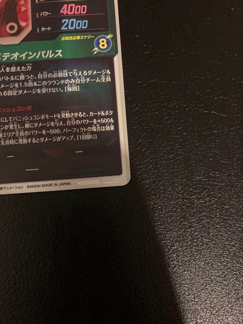 ドラゴンボールスーパーダイバーズ孫悟空