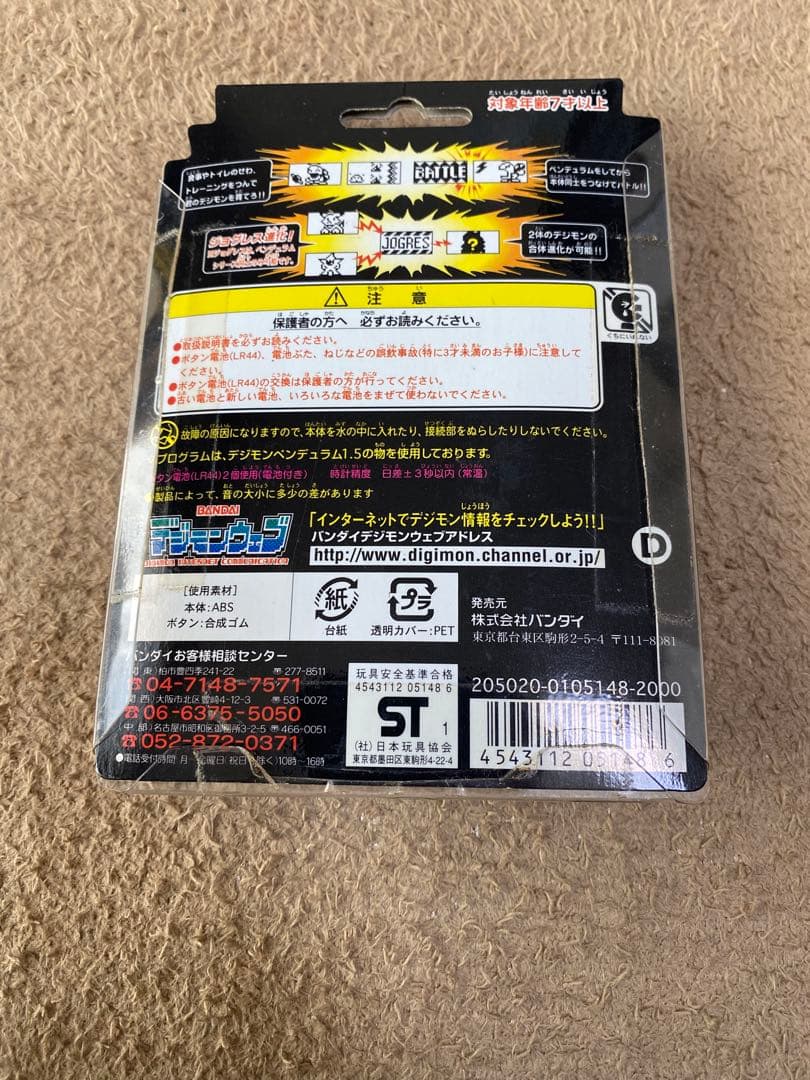 デジモンペンデュラム1.5