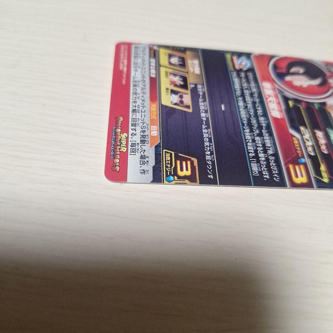 スーパードラゴンボールヒーローズ チチ 　UGM10-GCP2DA　おまけ付き