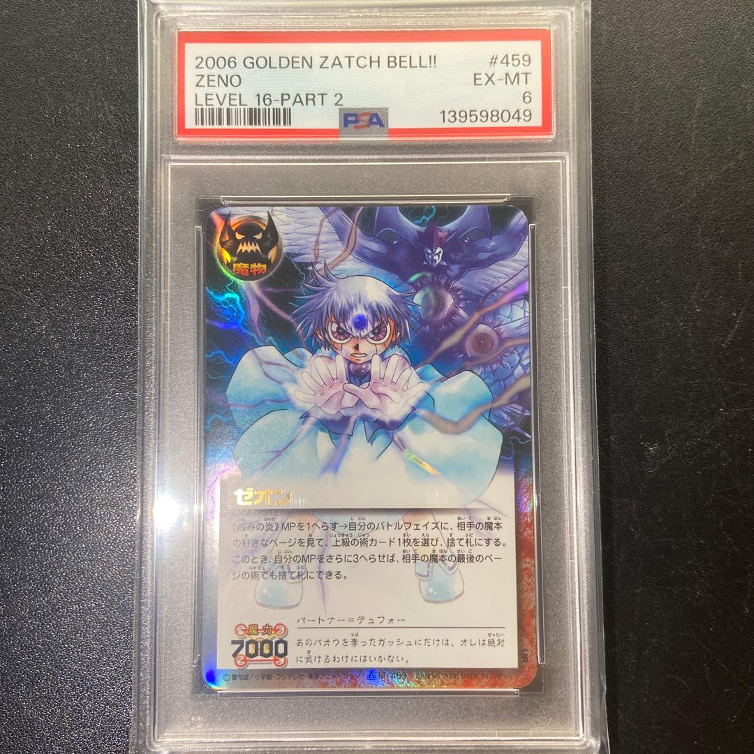 ゼオン 妬みの炎 PSA6 金色のガッシュベル