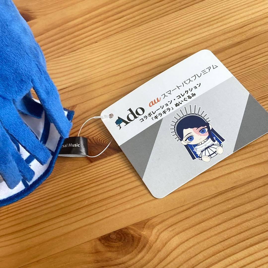 Ado auコラボレーション コレクション 「ギラギラ」 ぬいぐるみ タグあり