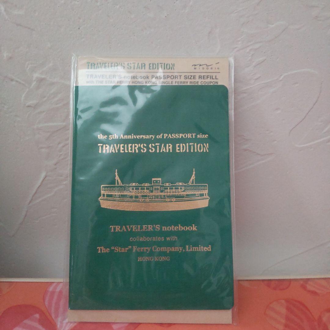 未開封 トラベラーズノート リフィル香港 スターフェリー 限定