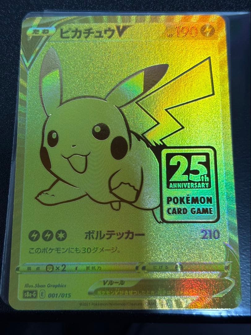 【きままさん専用】ピカチュウV 25th ゴールデンアニバーサリー　プロモ
