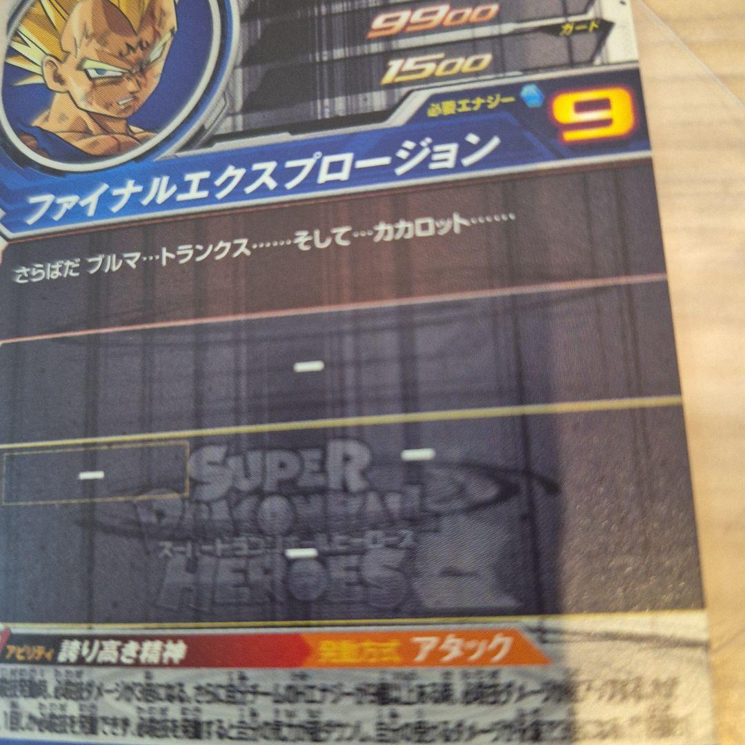 スーパードラゴンボールヒーローズ UM10-SEC3 ベジータ