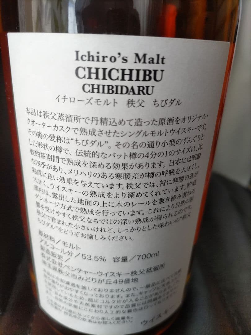 イチローズモルト秩父 CHIBIDARU 700ml