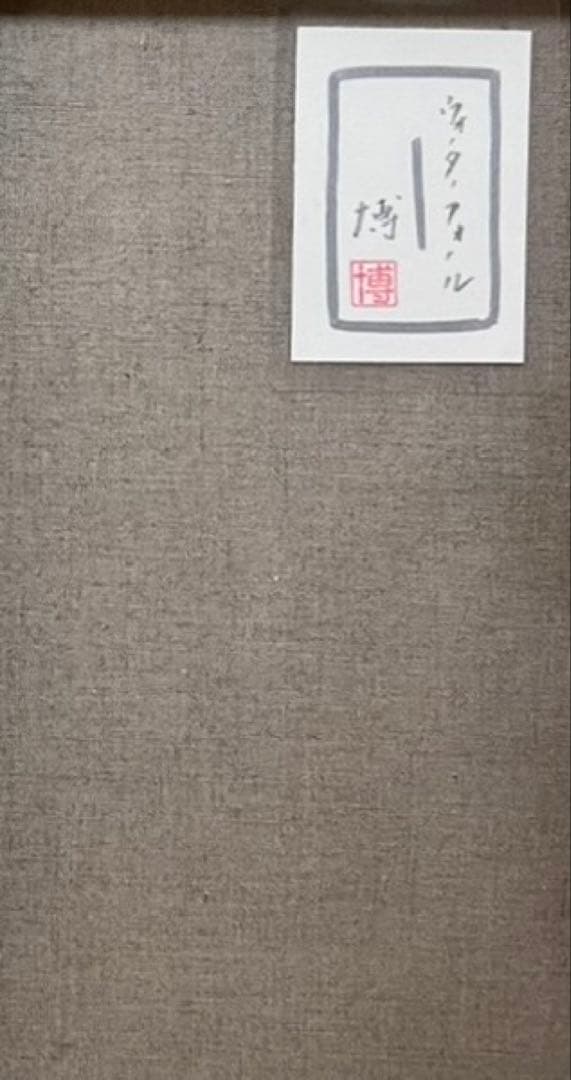 SALE【F6号】岡本太郎（未来を見た）手描き/表裏サイン有り/油彩/裏シール有