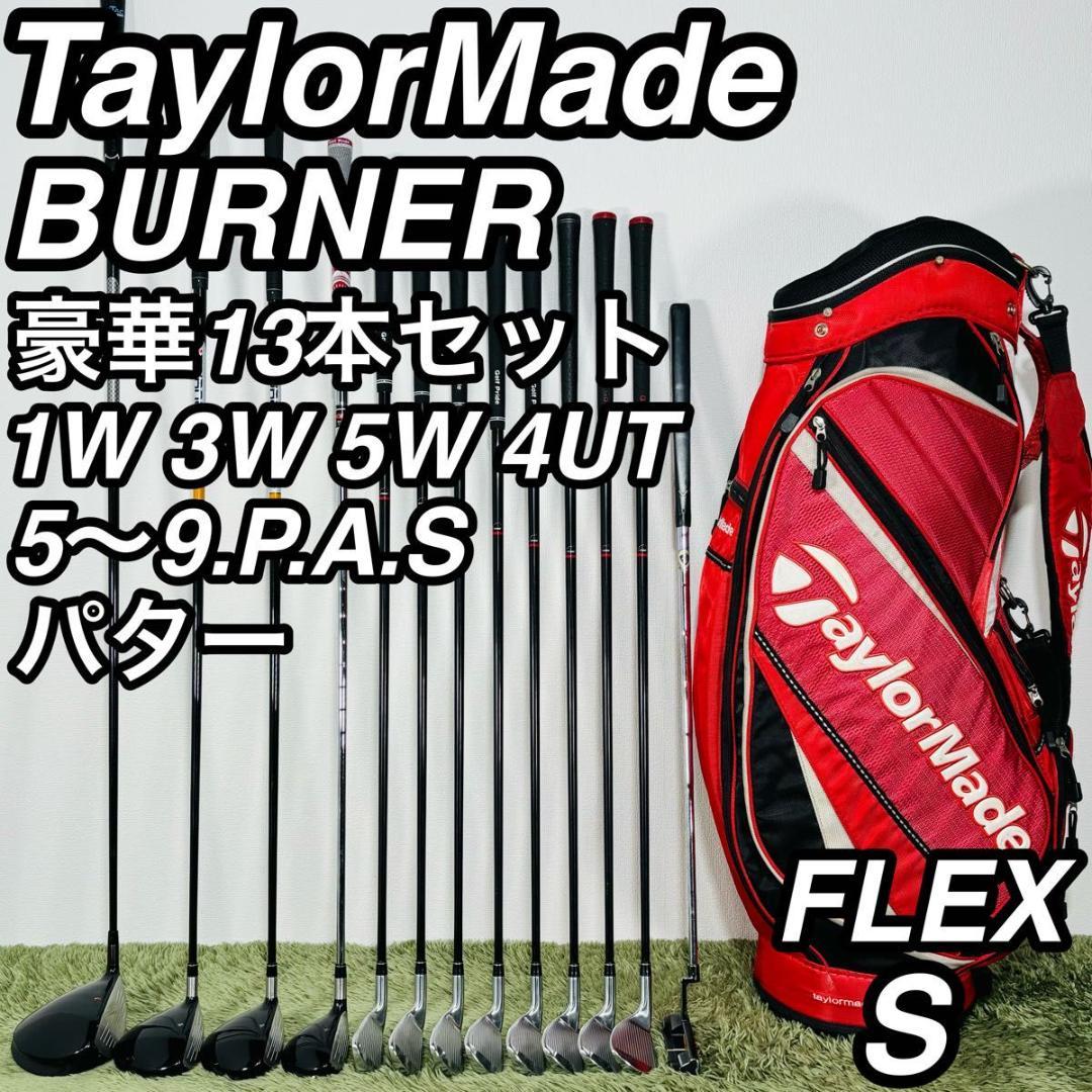 テーラーメイド バーナー 13本セット メンズゴルフ 初心者 入門 大人気モデル