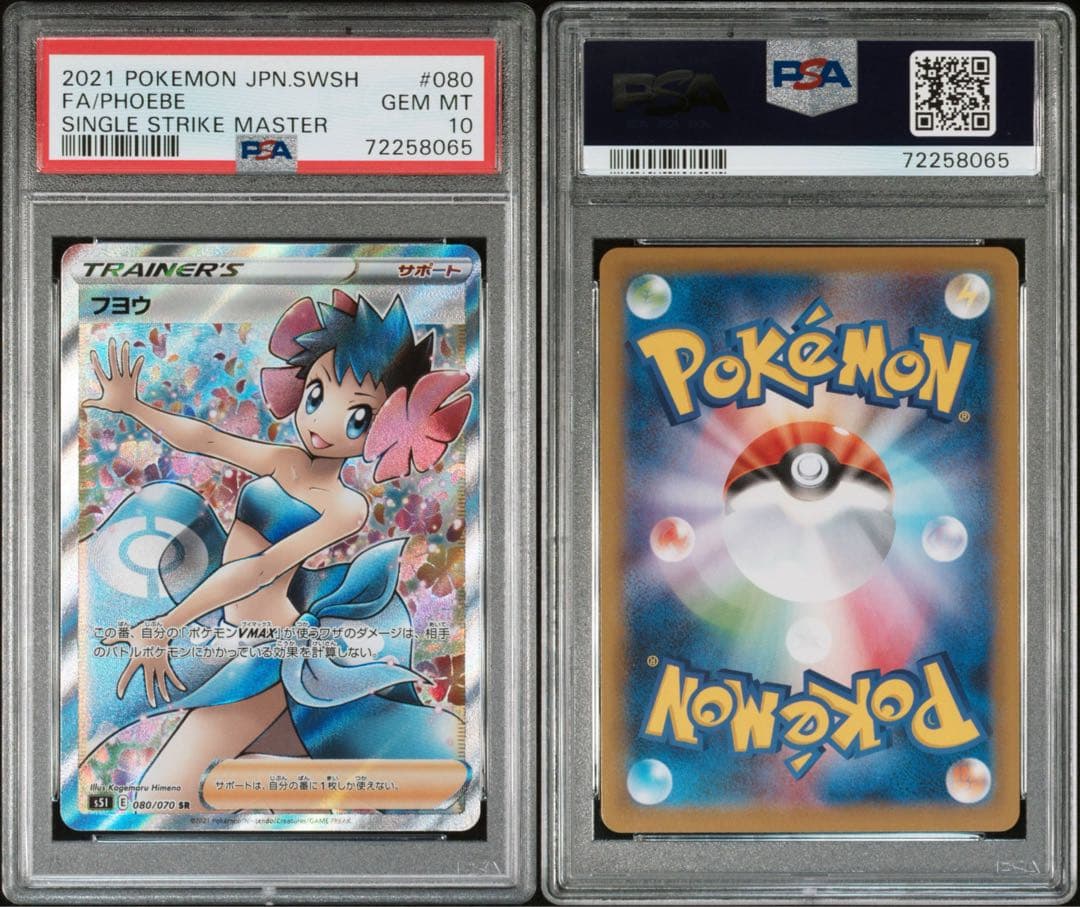 フヨウsr PSA10 ポケモンカード