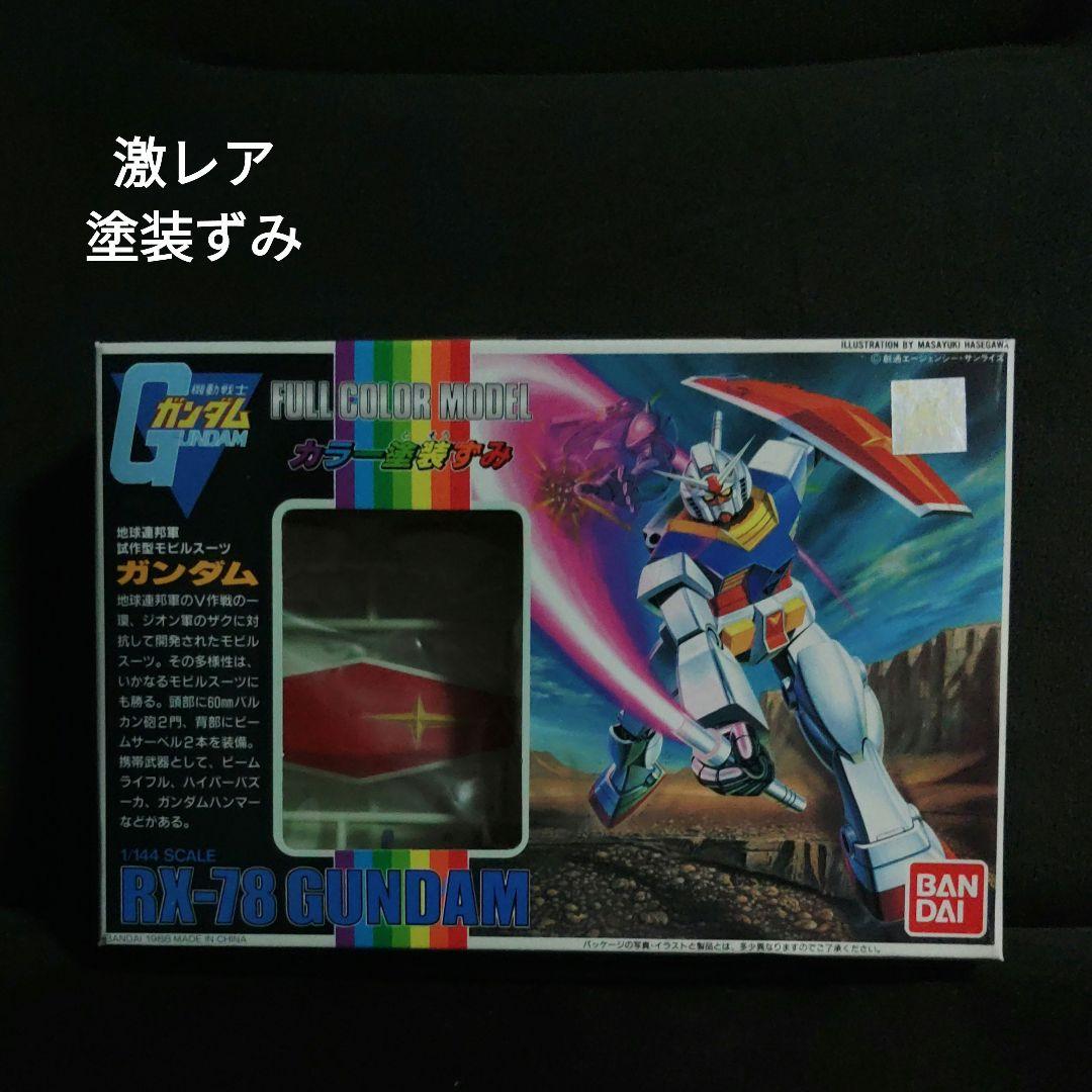 カラー塗装ずみ RX-78 ガンダム 1/144スケール　BAMDAI