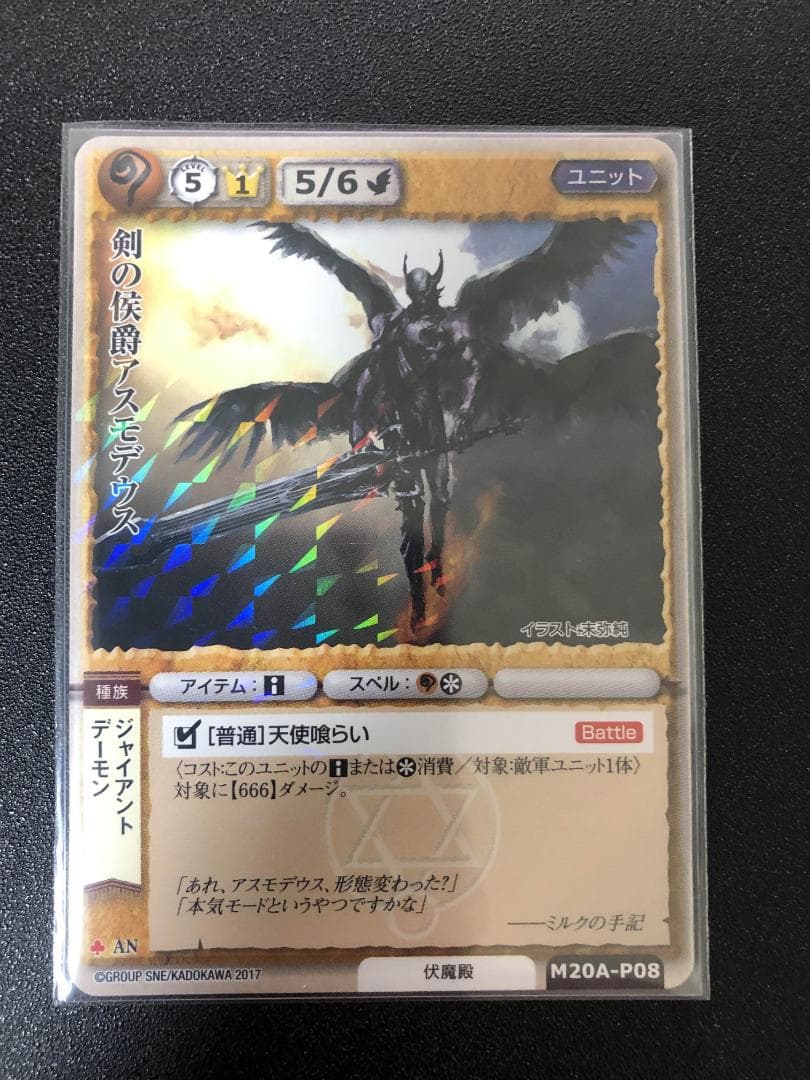 モンコレ TCG プロモ 剣の侯爵アスモデウス 20th モンスターコレクション