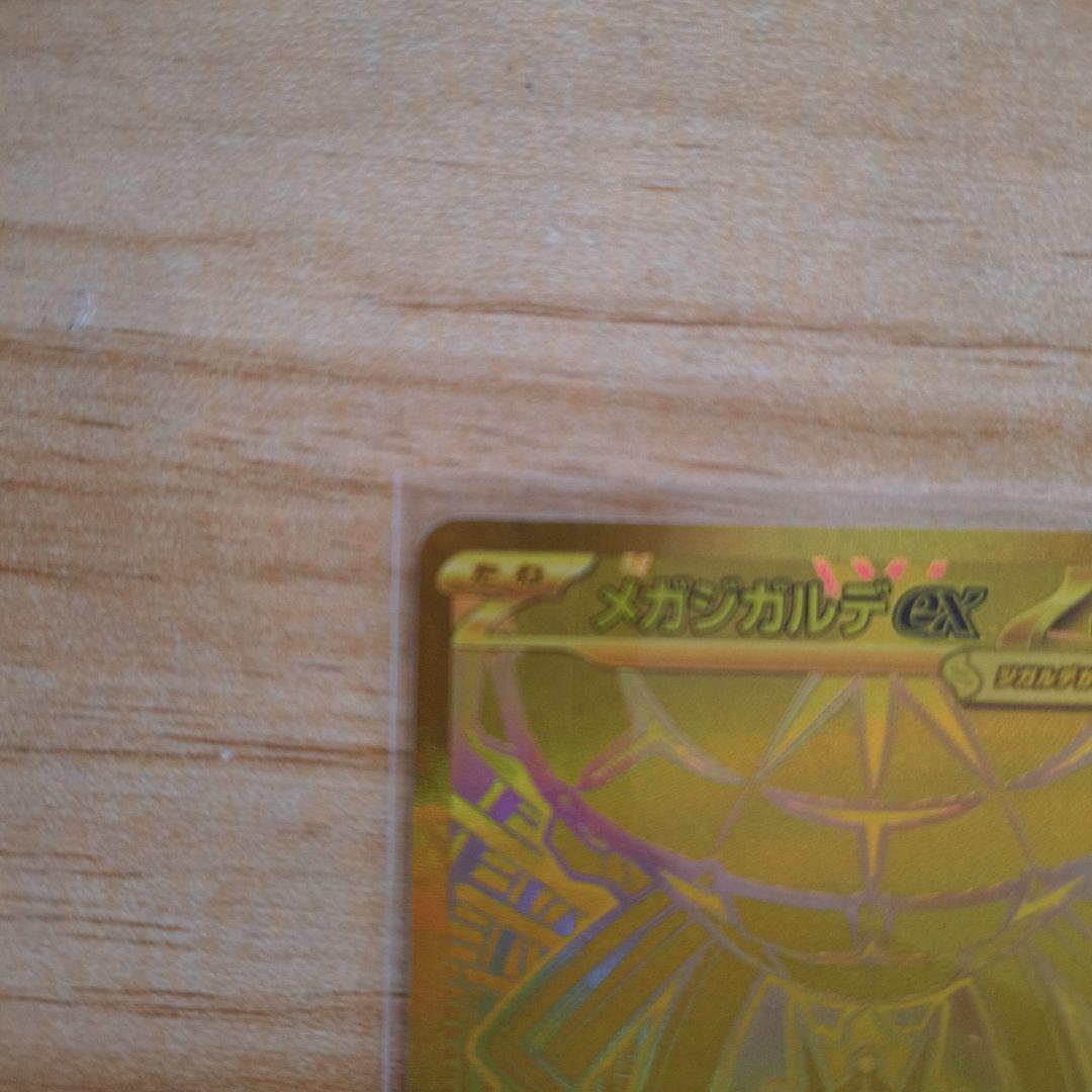 メガジガルデex mur おまけ付き