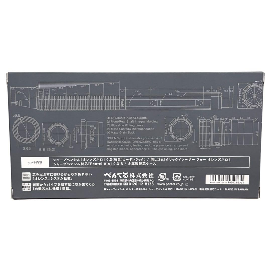 ぺんてる シャーペン オレンズネロ カーボンブラック 0.3mm 限定