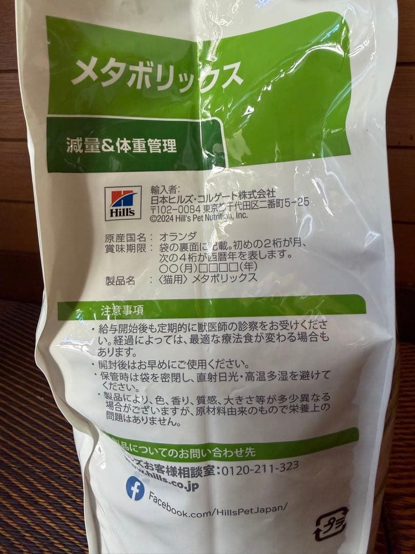 ヒルズ◎メタボリックス チキン4kg×2袋