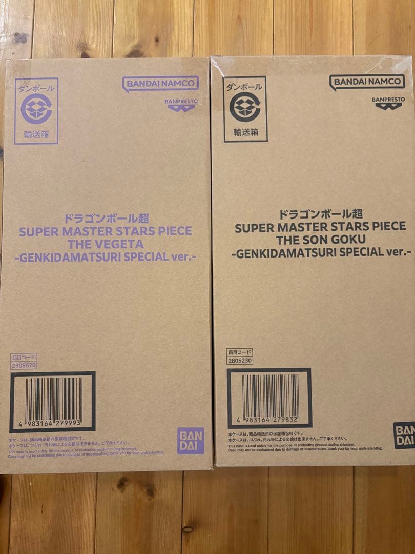 ドラゴンボール ゲンキダマツリ 孫悟空ベジータ SMSP 2体セット+ショッパー