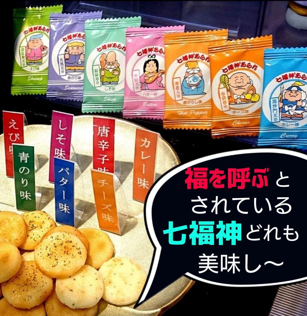 【丸ママ】七福神あられ★茶の福 詰合せ★小倉山荘 をぐら山春秋