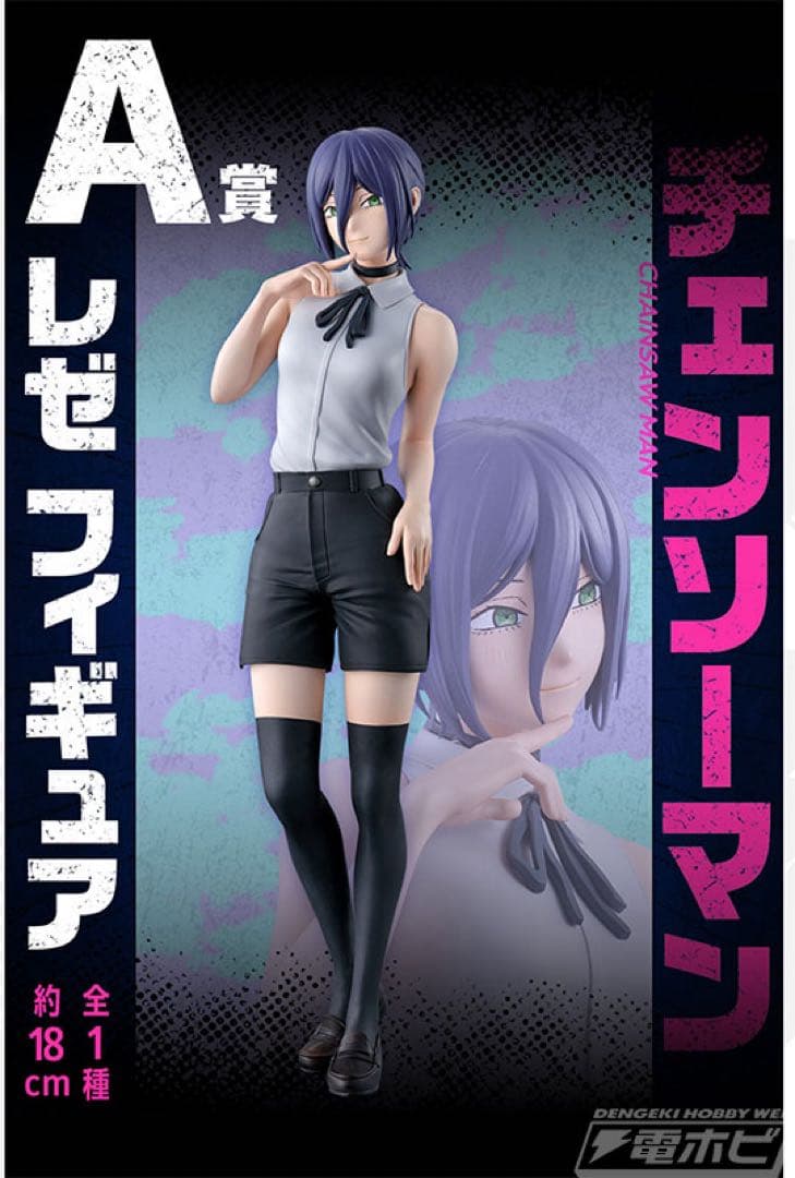 チェンソーマン一番くじ A賞未開封