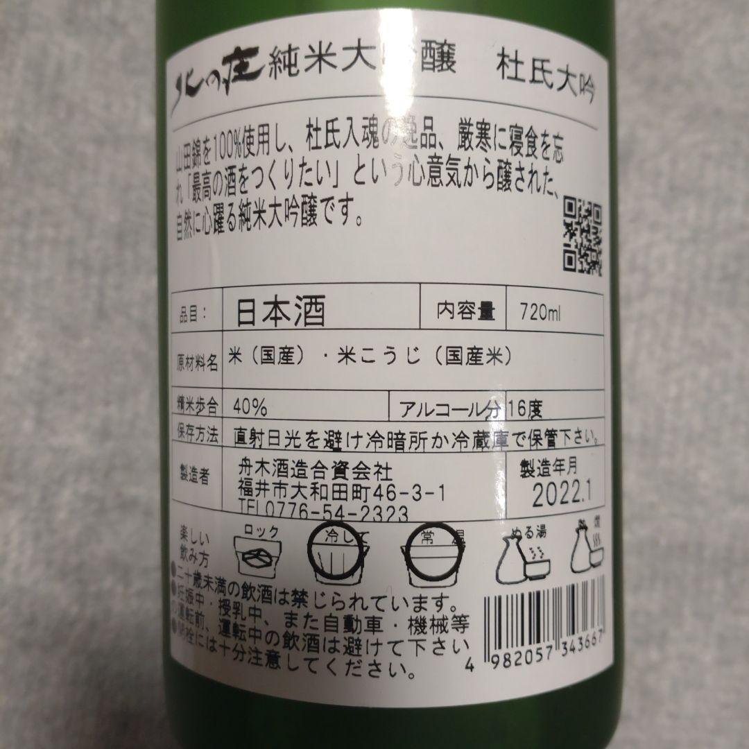 純米大吟醸 限定品（杜氏大吟) 日本酒