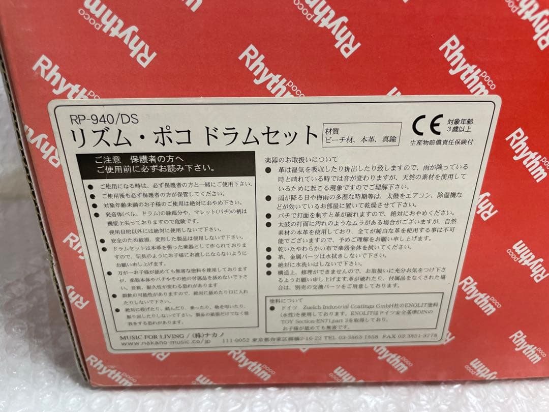 美品【Rhythm poco】リズム・ポコ ドラムセット　木製