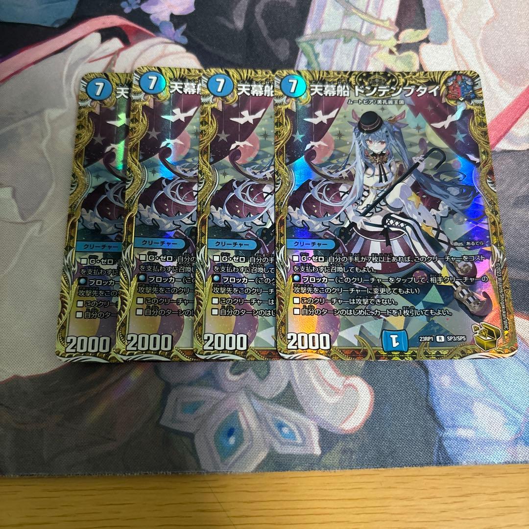 天幕船 ドンデンブタイ 金トレジャー