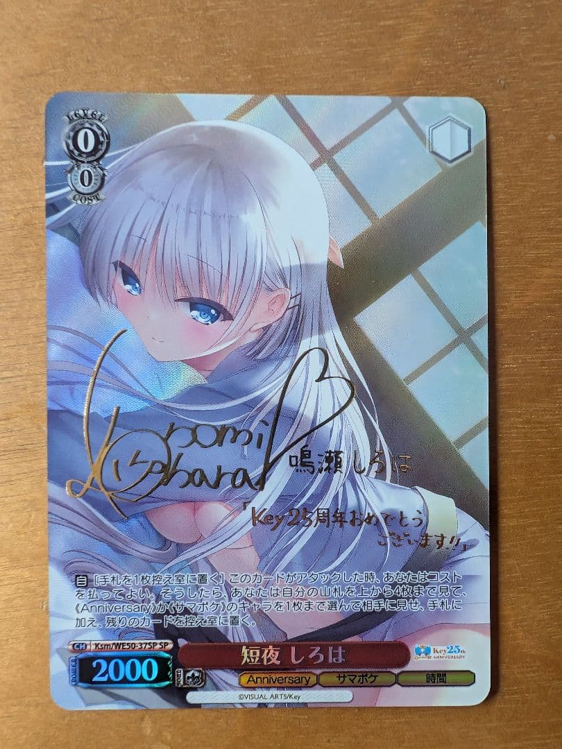 ヴァイス　短夜　鳴瀬しろは SP Anniversary