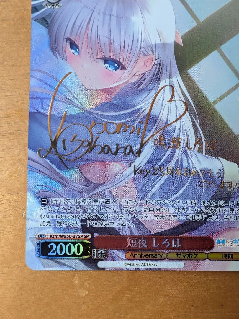 ヴァイス　短夜　鳴瀬しろは SP Anniversary