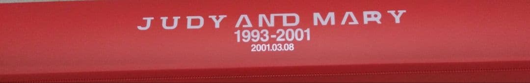 ＪＵＤＹＡＮＤＭＡＲＹ ポスター　２枚