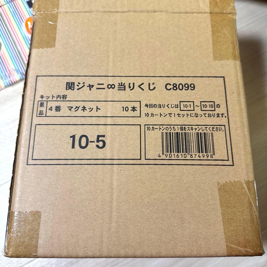 【希少】関ジャニ∞ マグネットセット C8099 10本