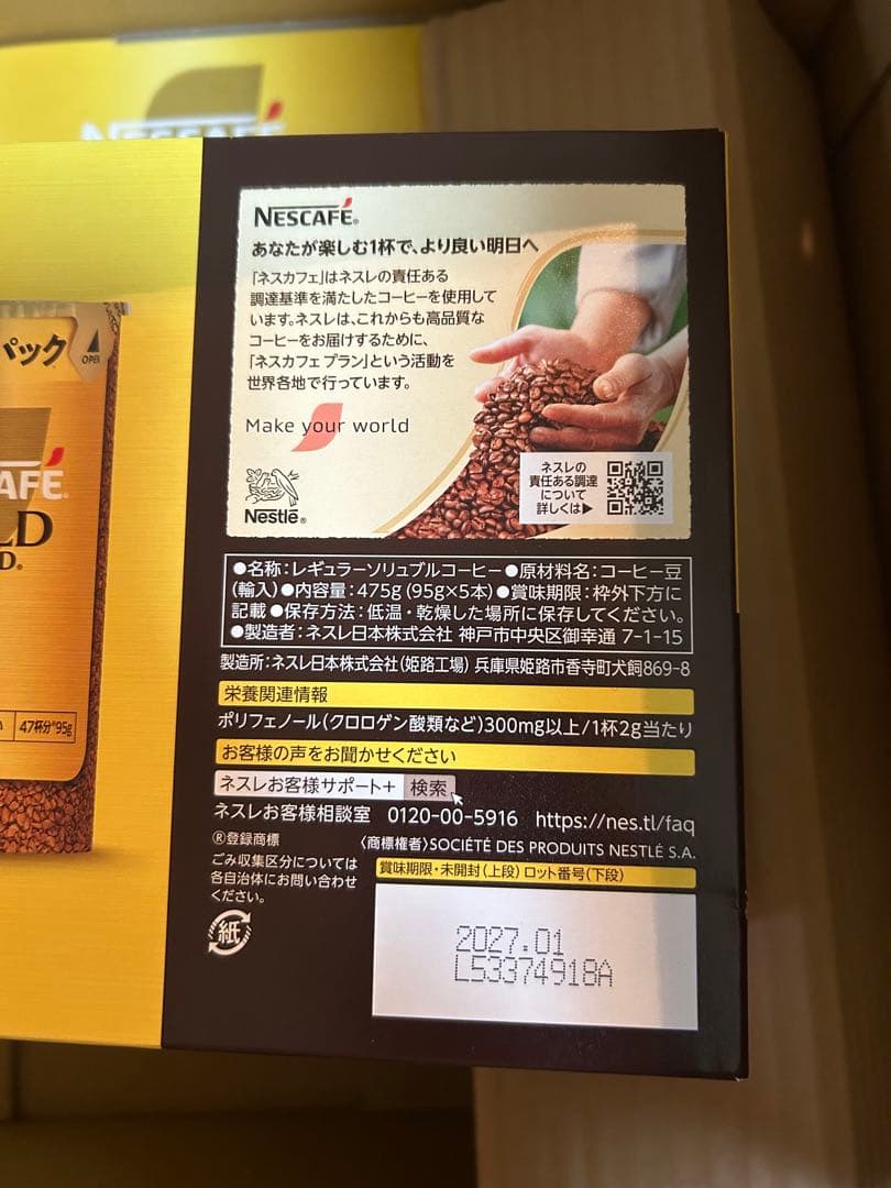 ネスカフェ ゴールドブレンド エコ＆システムパック 95 5✖️3箱