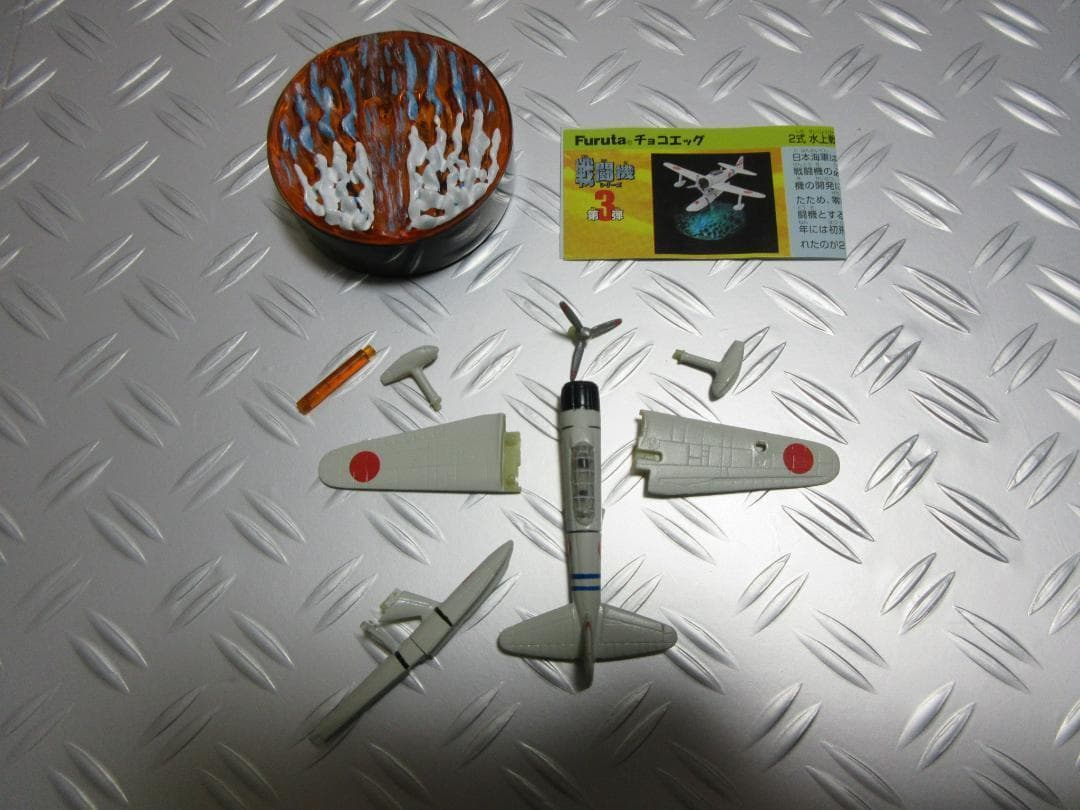 ★チョコエッグ◇二式 水上戦闘機★戦闘機シリーズ第3弾◇アタリ景品②◇非売品