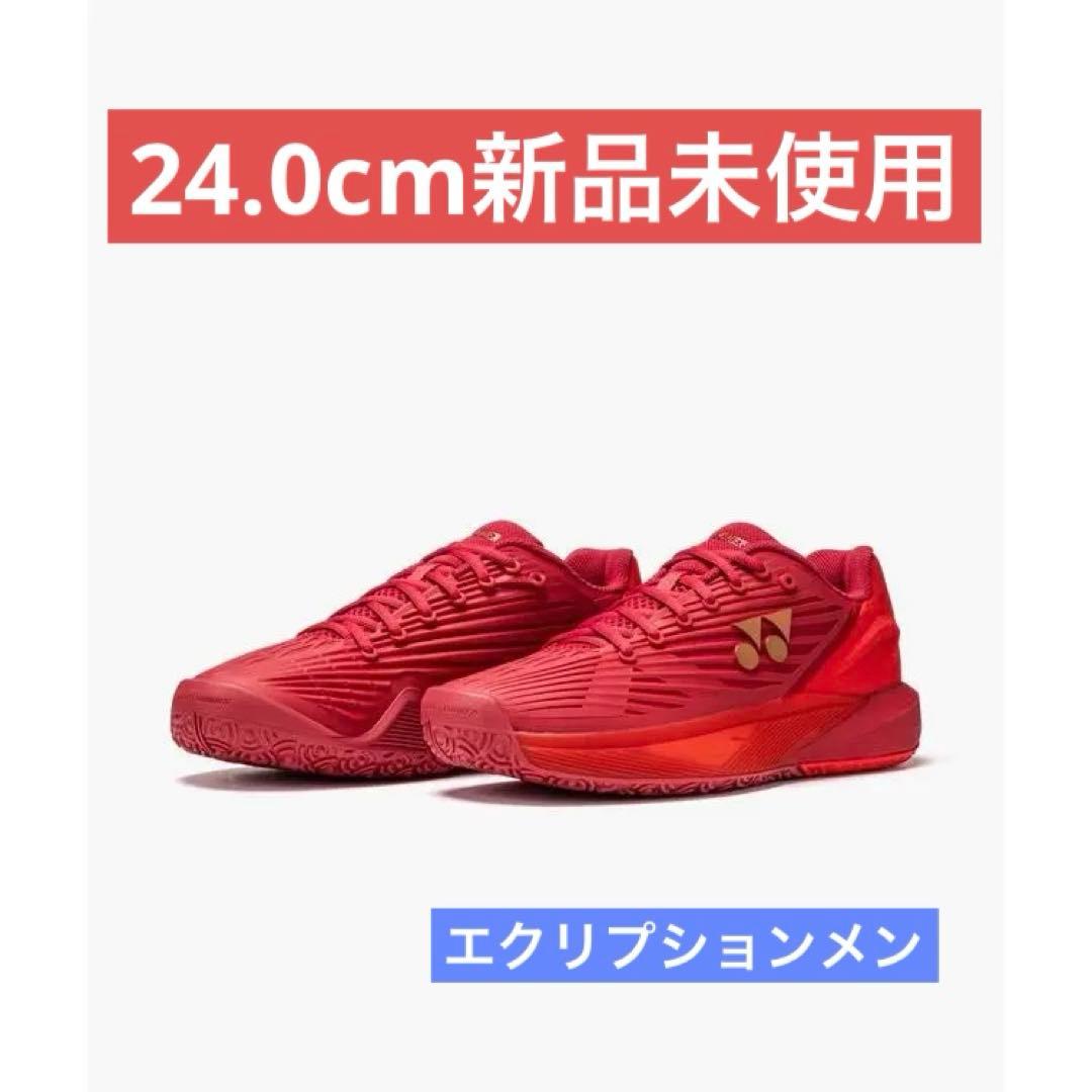 24.0㎝　エクリプションメン　新品未使用　YONEX　テニス　シューズ