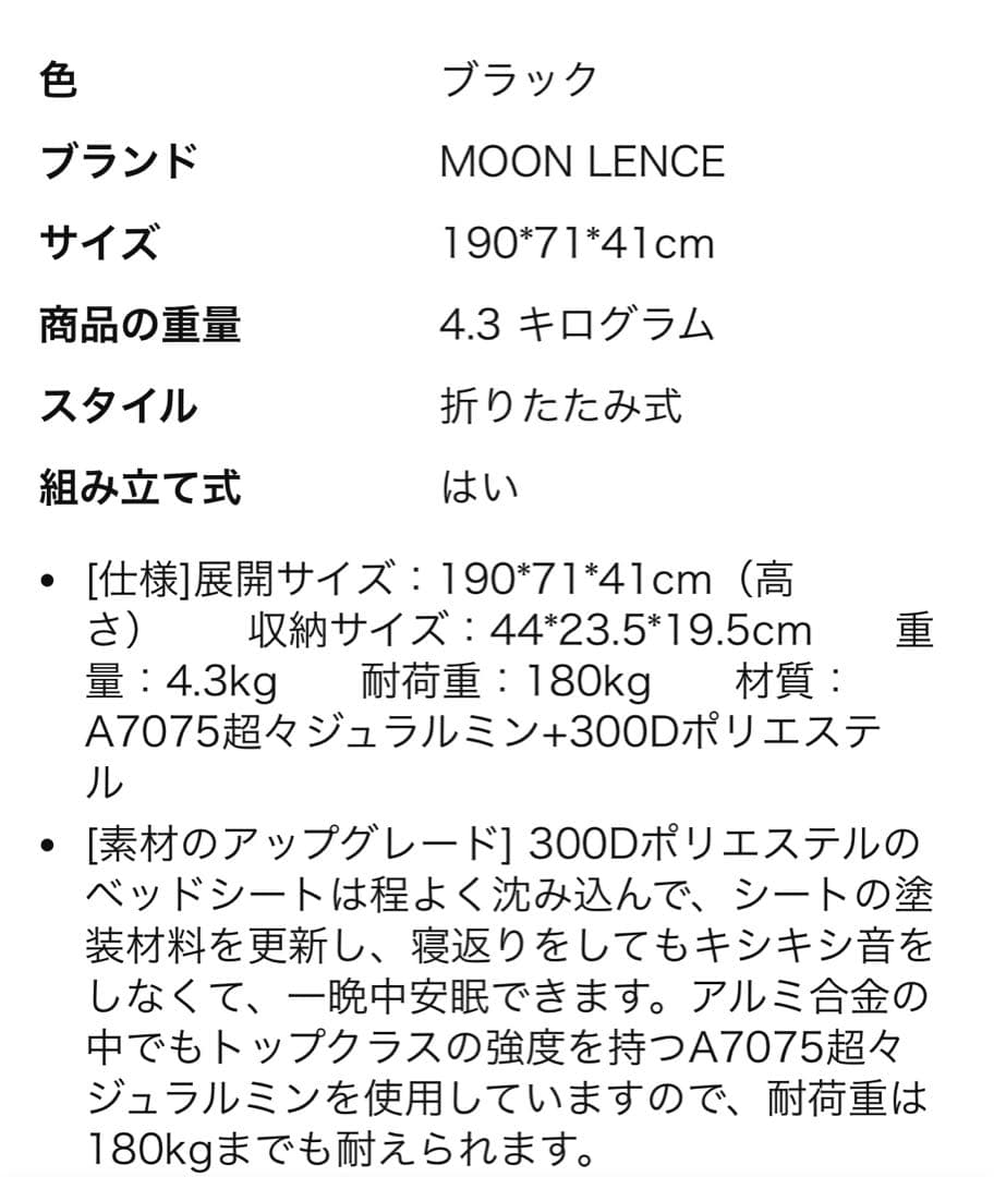 コット　Moon Lence ムーンレンス