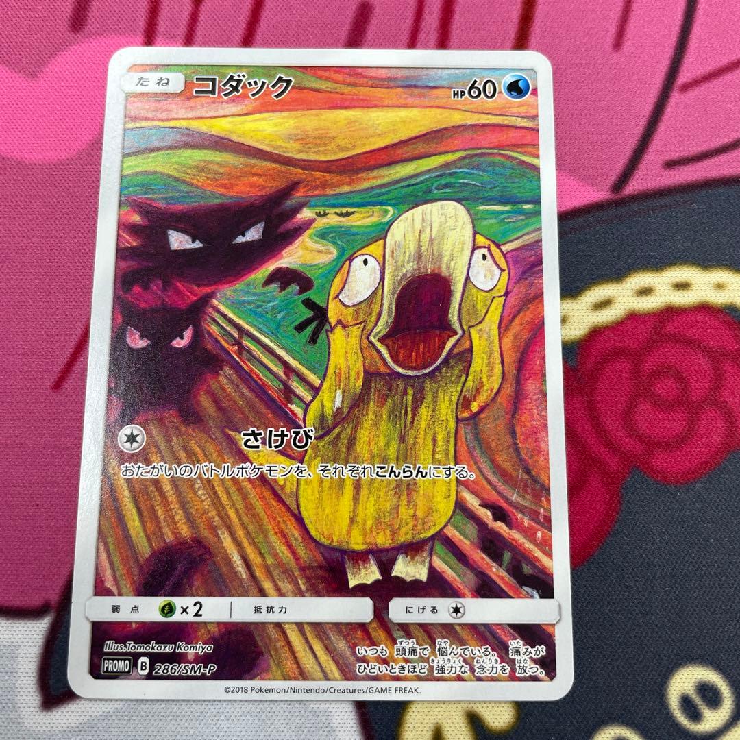 286/SM-P コダック「P」　ムンクコダック