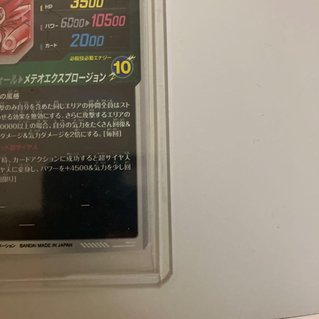 ドラゴンボールスーパーダイバーズ ゴジータ パラレル