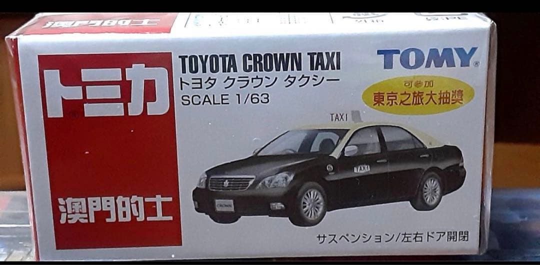 【5台セット】トミカ　香港仕様　タクシー　1/63