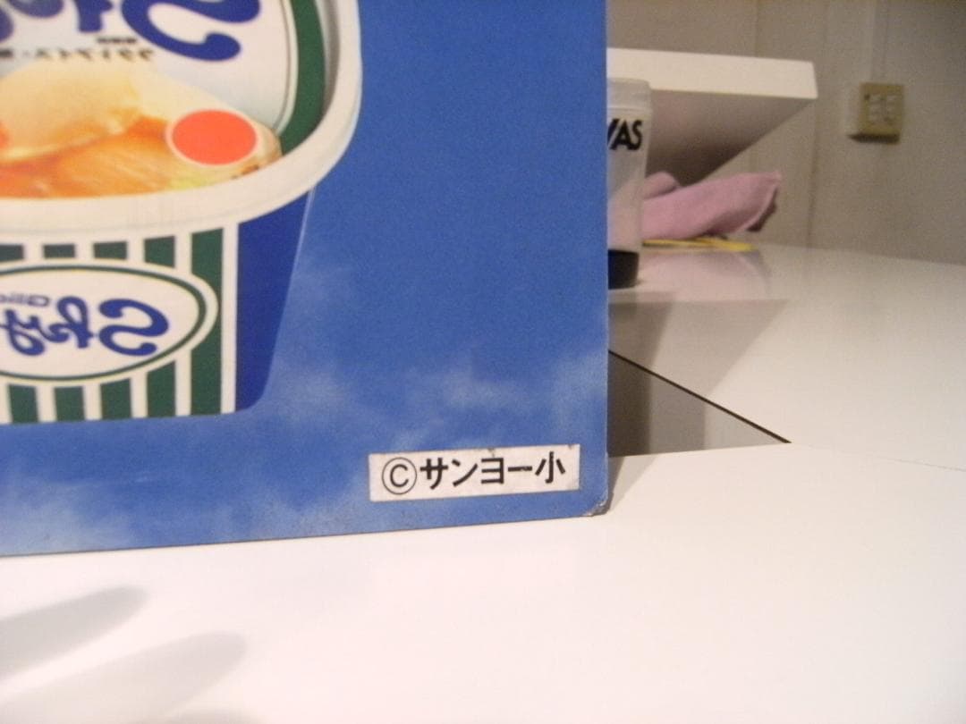 非売品★昭和レトロ★店頭用 ディスプレイ グリコ アイスクリームファミリーパック