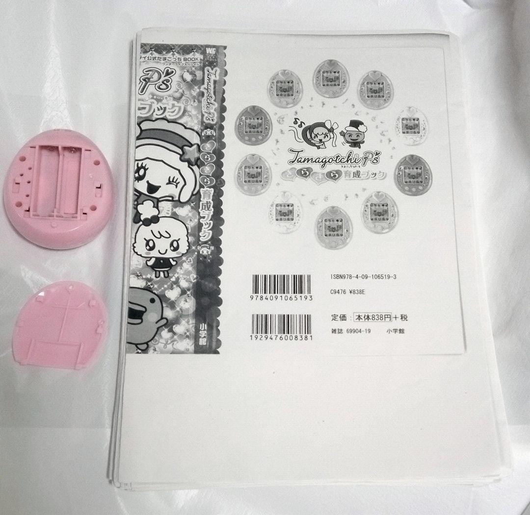 たまごっちピース本体 ピンク