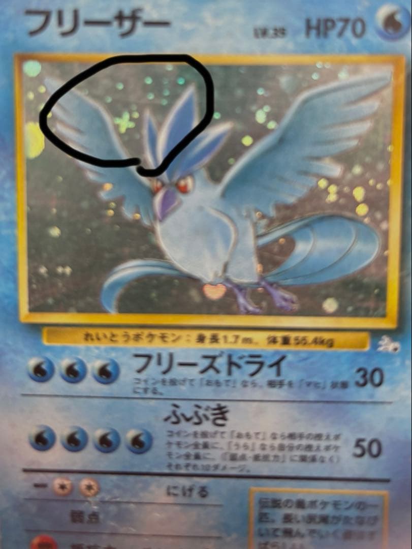 【旧裏・十字ホロ】ポケモンカード　サンダー、ファイヤー、フリーザー　化石の秘密