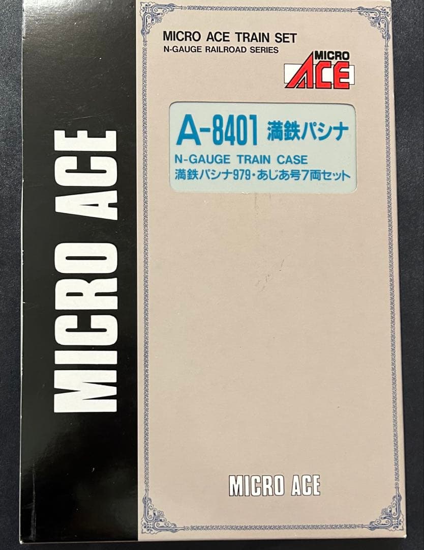 マイクロエース　A-8401 満鉄パシナ979・あじあ号 7両セット　Nゲージ