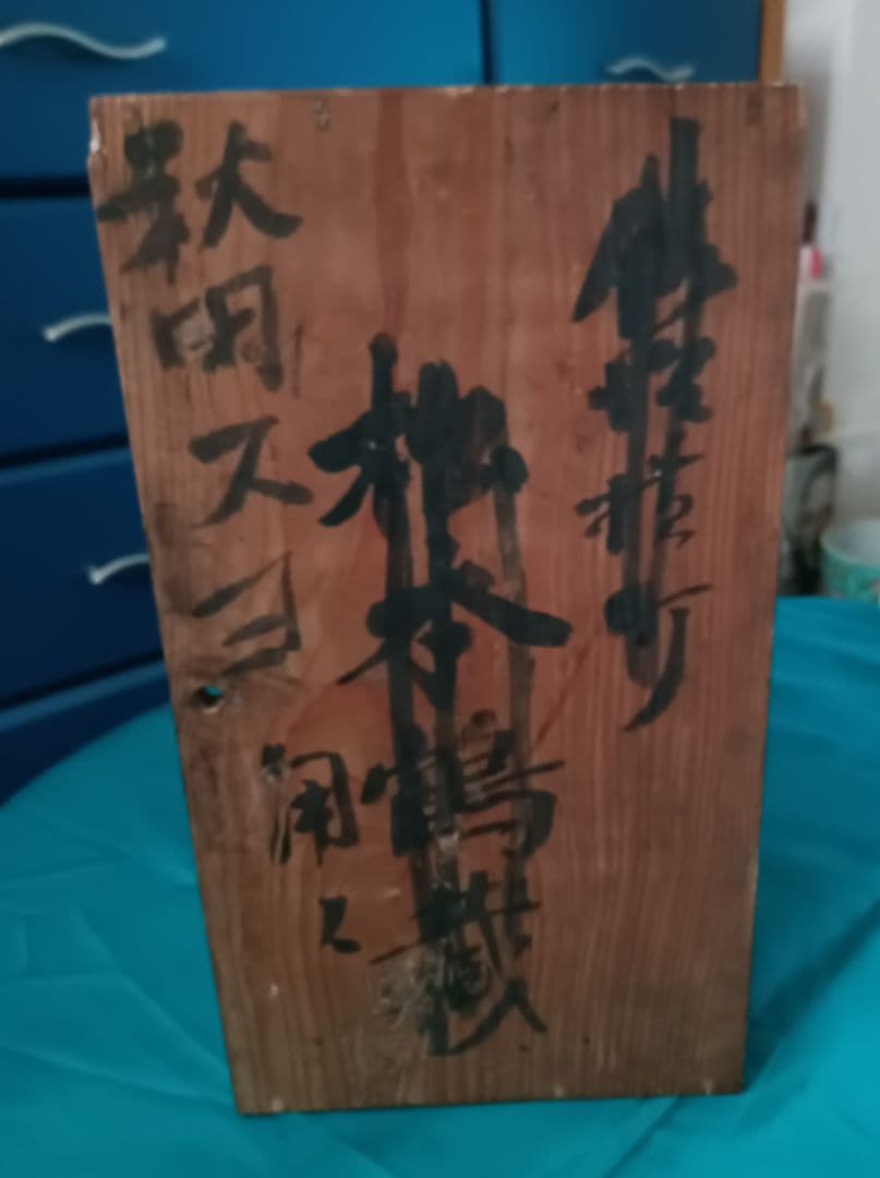 【古伊万里】　金彩染め付け　赤絵唐子人物絵　三ツ鉢揃い　菓子鉢　美術品　江戸期