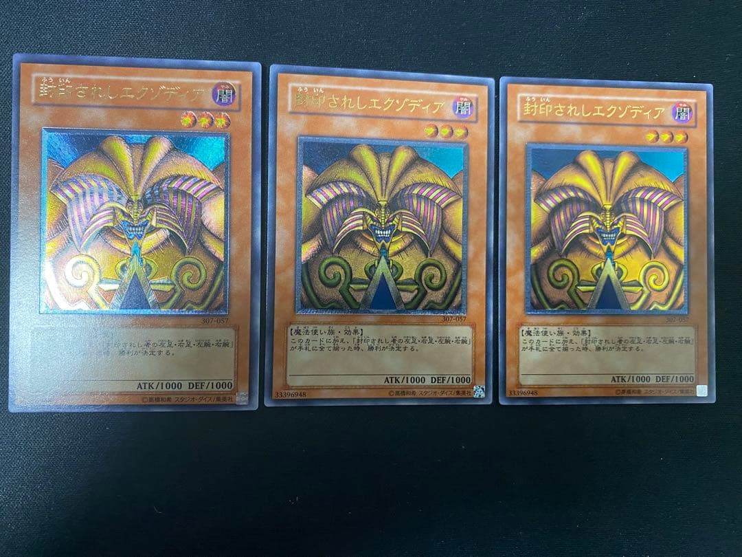 封印されしエクゾディア　レリーフ　3枚　セット