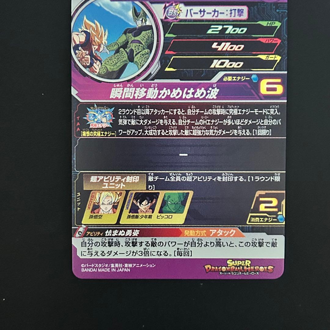 スーパードラゴンボールヒーローズ 孫悟空 UGM10-022 DA