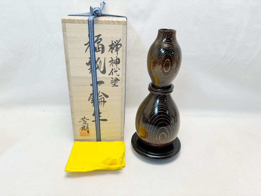 未使用 華道具 福田芳朗作 欅神代塗 沈金 福瓢一輪生 紫檀台付 銅おとし共箱