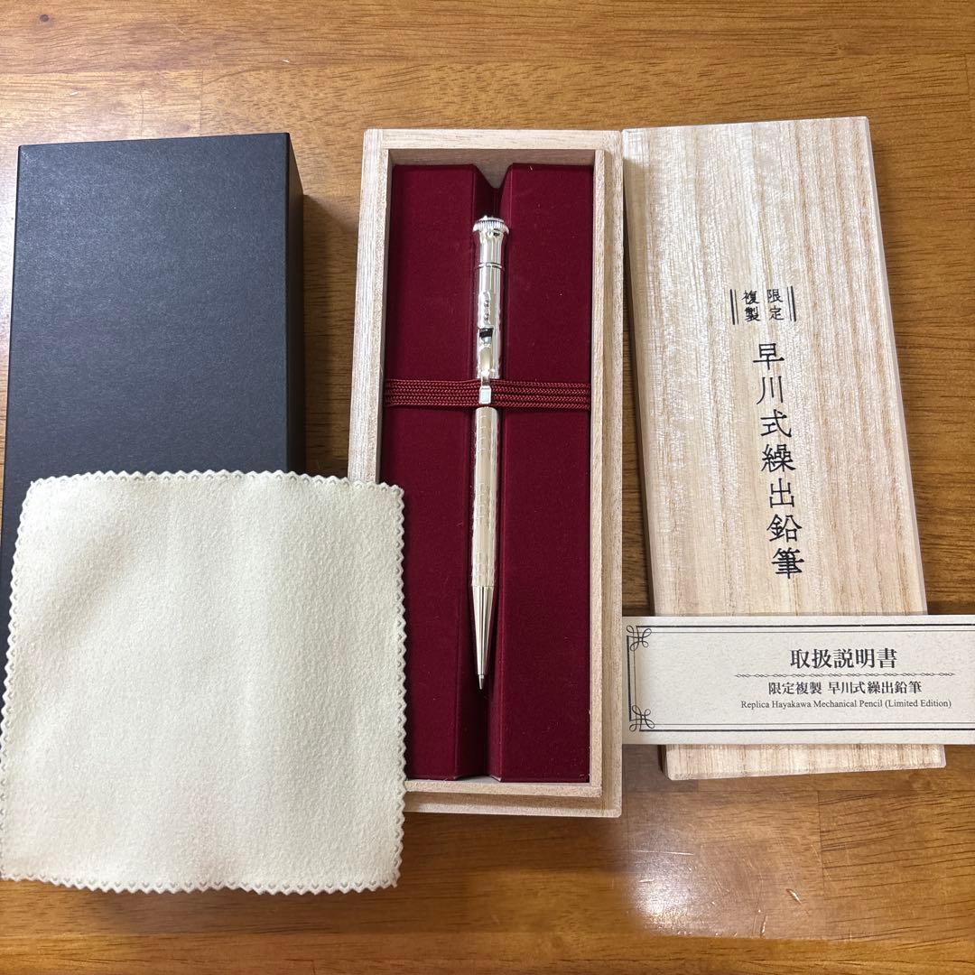 未使用新品　早川式繰出鉛筆