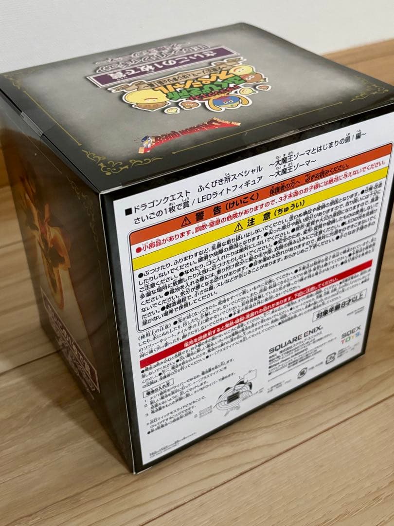 ドラゴンクエスト ゾーマ LEDライトフィギュア さいごの1枚 ふくびき所