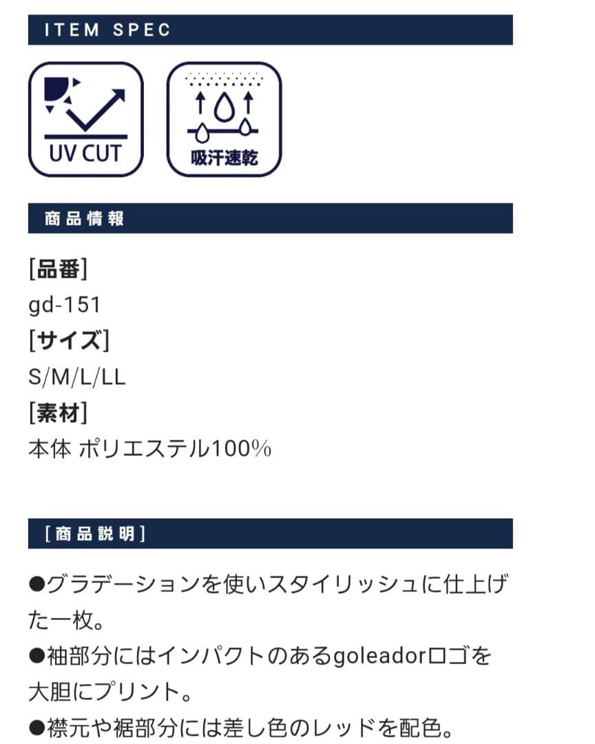 ゴレアドール ジャージトップス LL